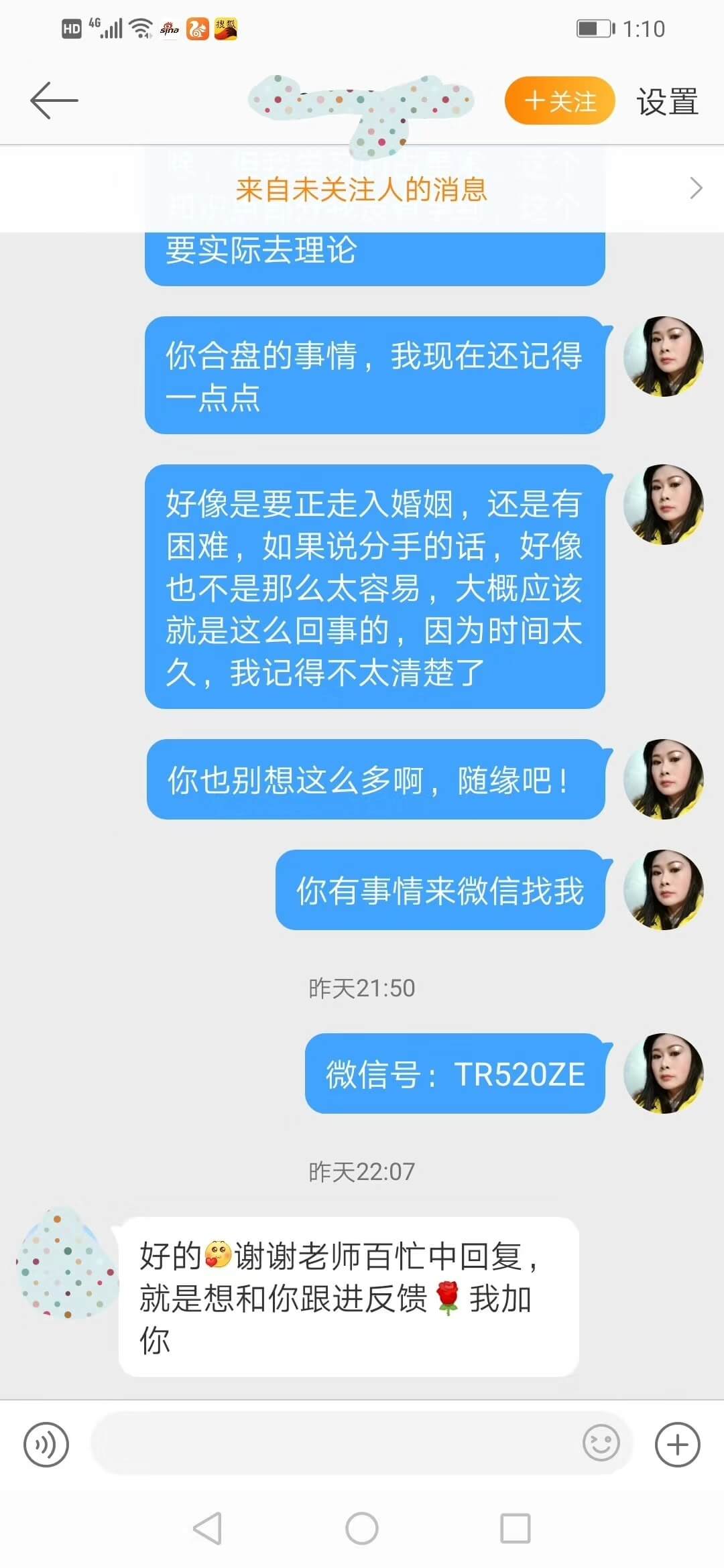 咨询反馈记录