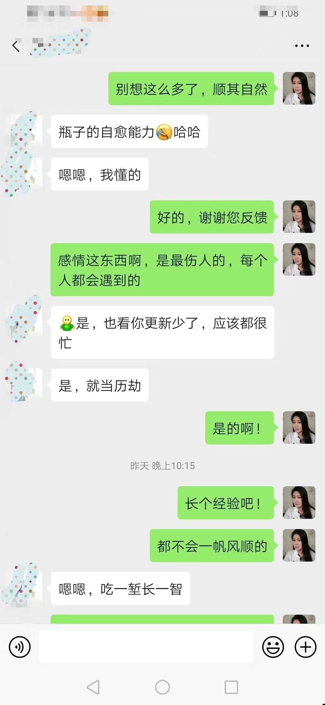 我与客户聊天记录