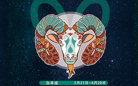 白羊座腊染星座符号图片