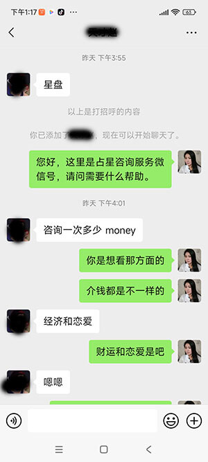 爱情占星咨询聊天截图1