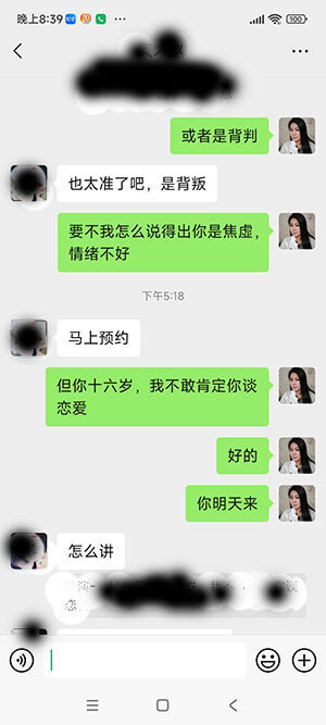 爱情占星咨询聊天截图3