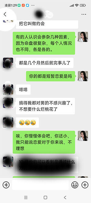 探讨她的情感问题2