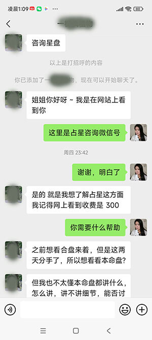 从开始的咨询到我们预约的一些聊天截图1