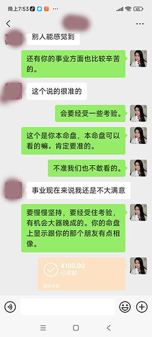 预约付款的聊天记录3