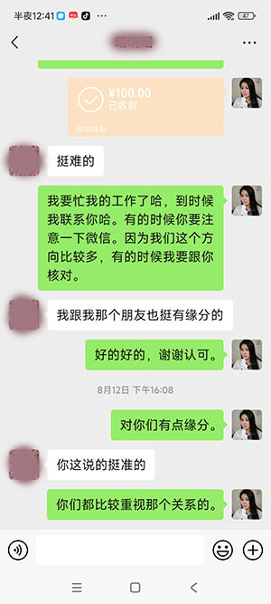 预约付款的聊天记录4