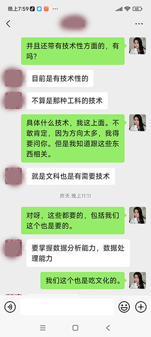 确认相关情况是否属实聊天记录4