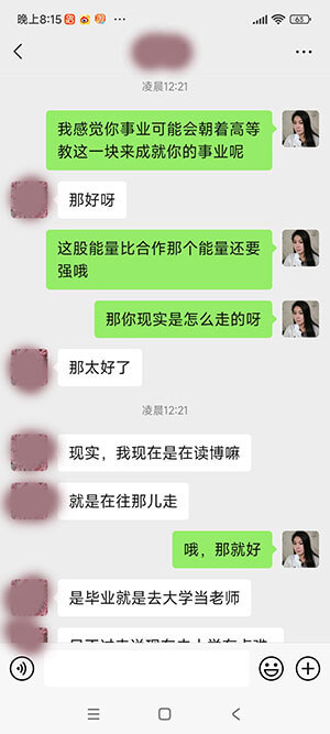 确认相关情况是否属实聊天记录5