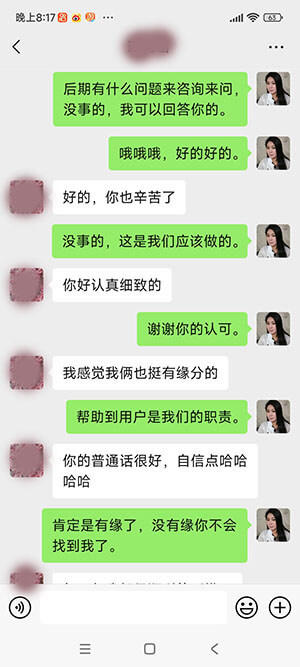 最后的聊天截图2