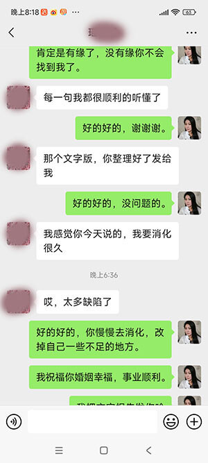 最后的聊天截图3