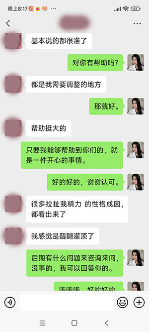 最后的聊天截图1