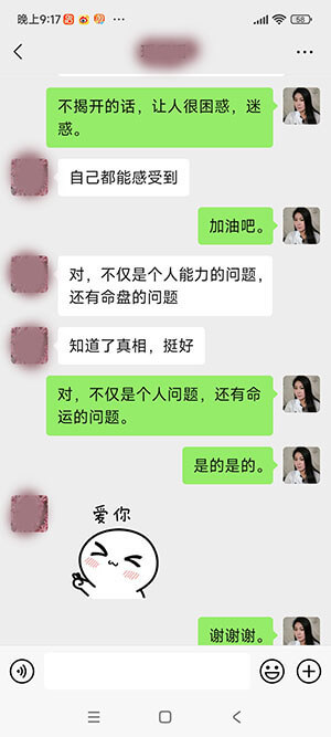 最后的聊天截图4