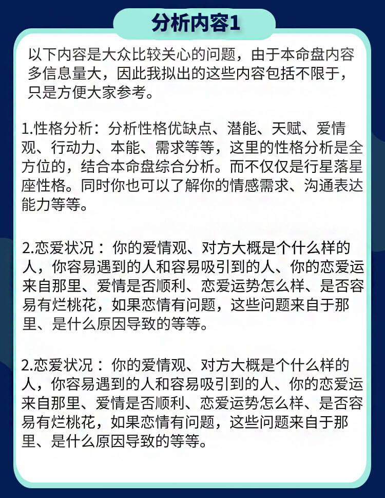 本命盘分析性格、恋爱、婚姻