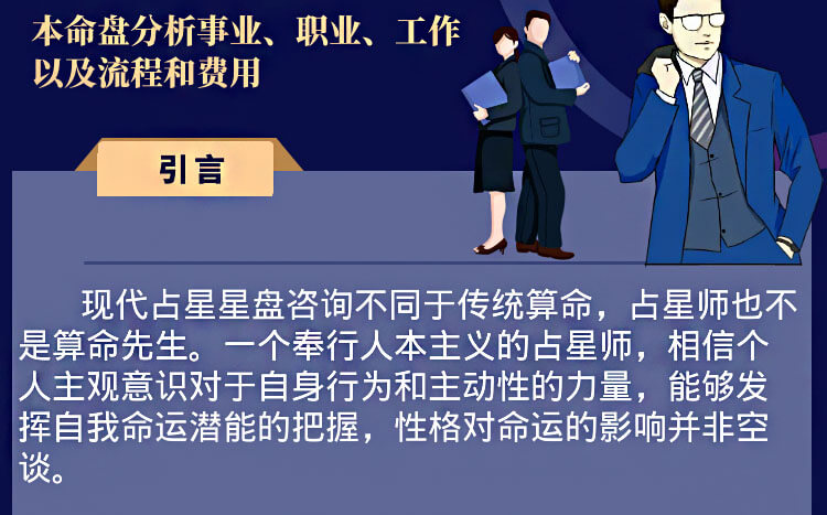 个人星盘看工作事业