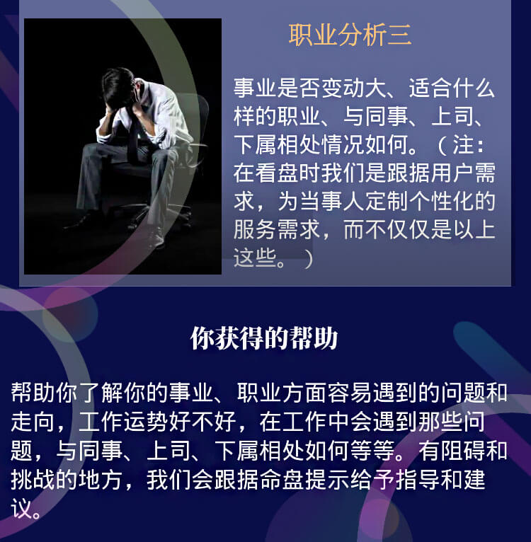 本命盘看事业发展
