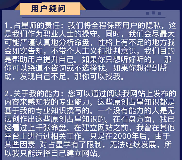 本命盘事业报告