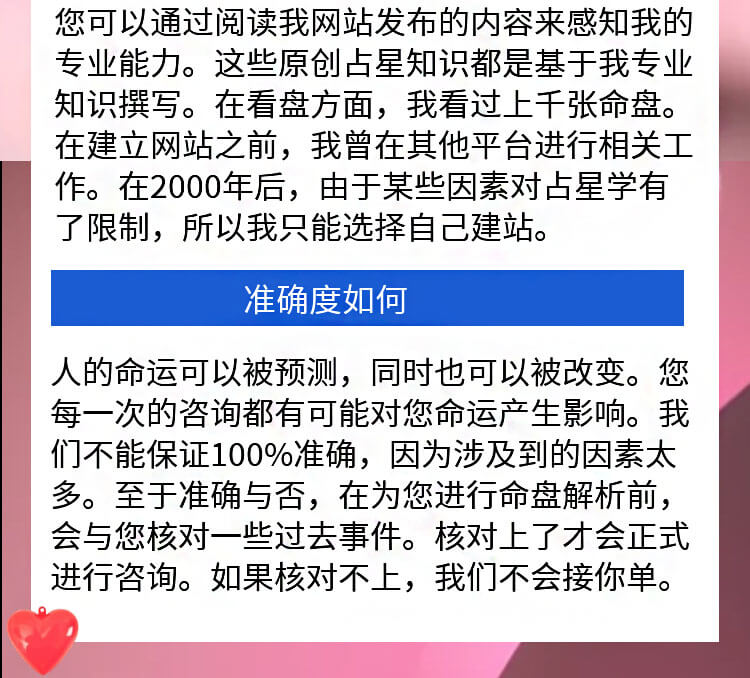 本命盘恋爱运