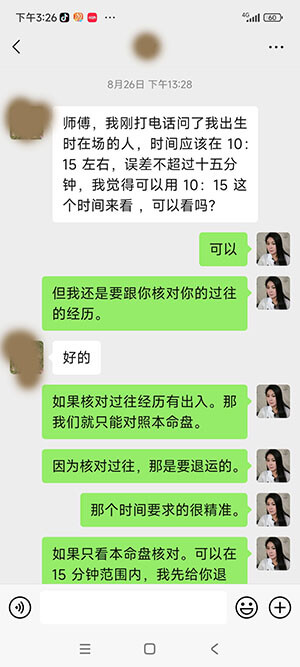 星盘案例第二部分聊天截图2