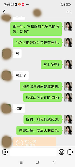 星盘案例第三部分聊天截图3