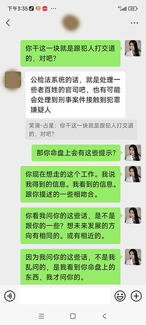 星盘案例第四部分聊天截图1