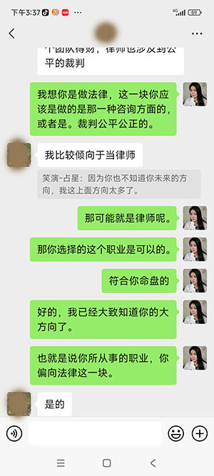 星盘案例第四部分聊天截图4