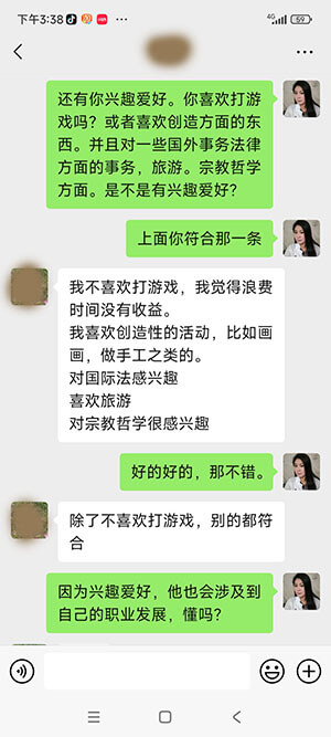 星盘案例第四部分聊天截图5