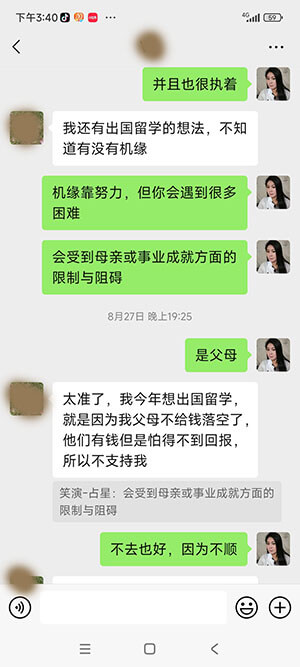 星盘案例第四部分聊天截图6