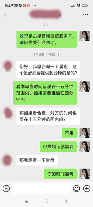 双人星盘案例聊天截图2