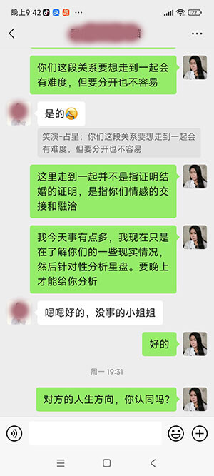 双人星盘案例聊天截图8