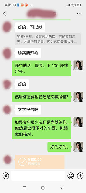 双人星盘案例聊天截图3