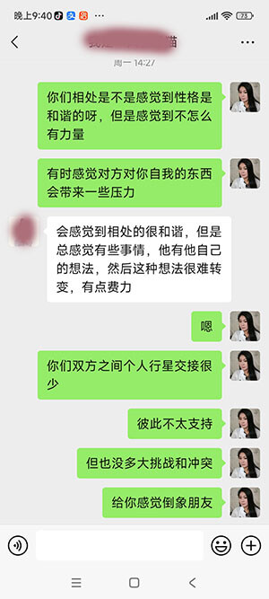双人星盘案例聊天截图4