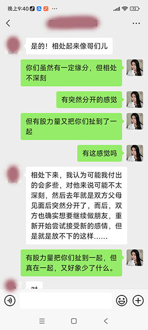 双人星盘案例聊天截图5
