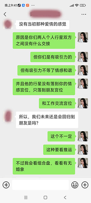 双人星盘案例聊天截图6