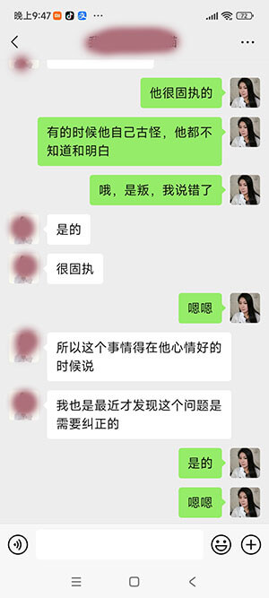 双人星盘案例聊天截图7