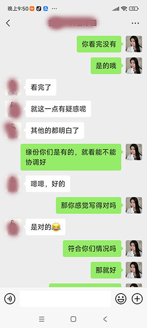 双人合盘案例最后聊天截图2