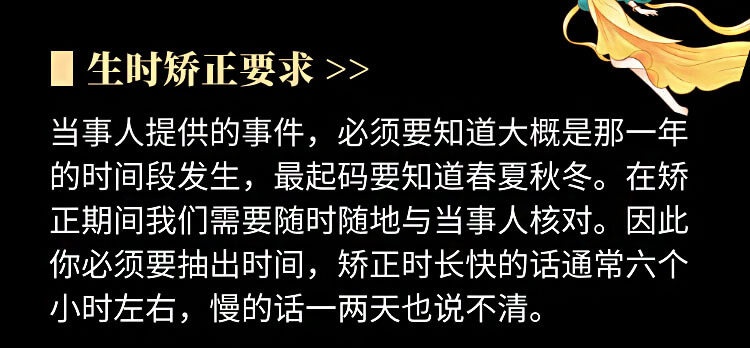 太阳弧生时校正	