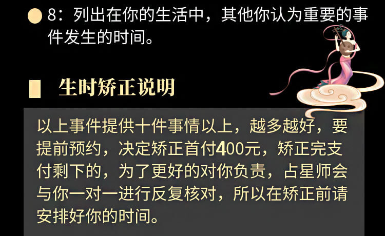 星座校准生辰