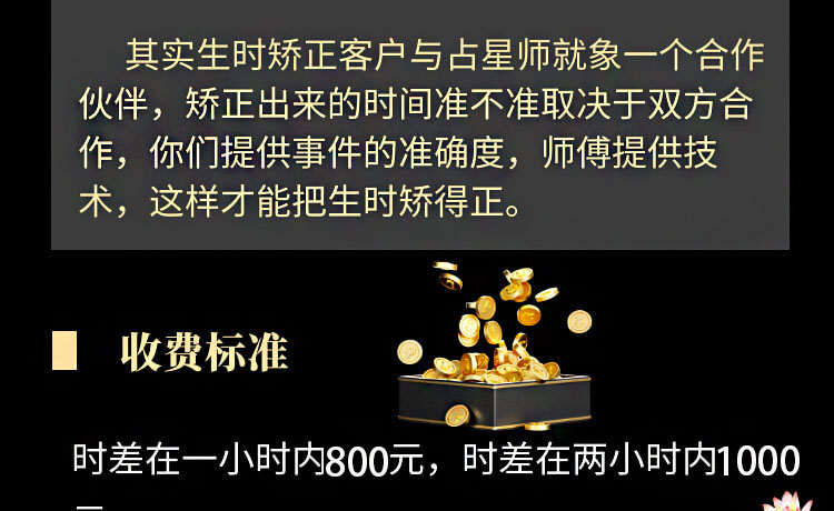 星盘矫正出生时间