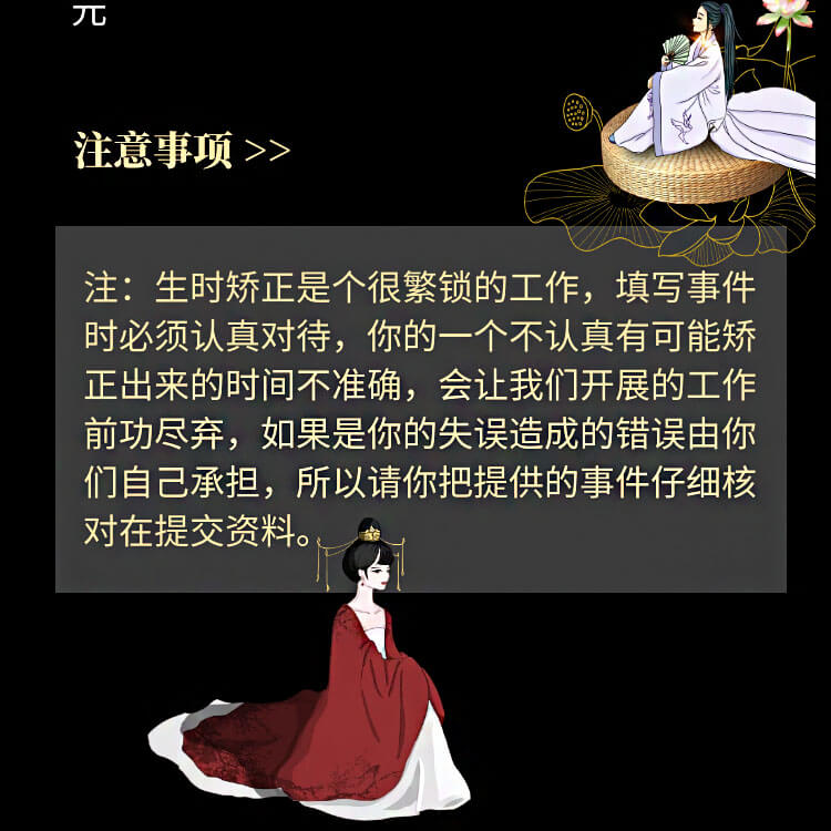 星盘校正出生时间