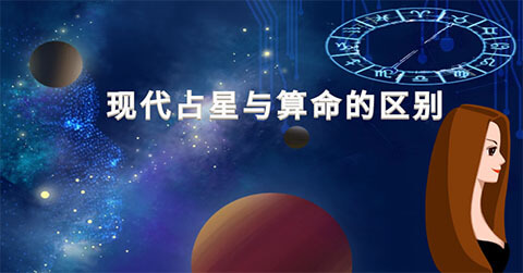 现代占星咨询个人星盘服务