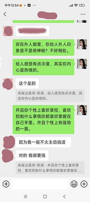 星盘案例咨询前聊天截图2