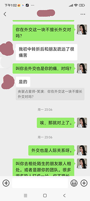 星盘案例咨询前聊天截图3