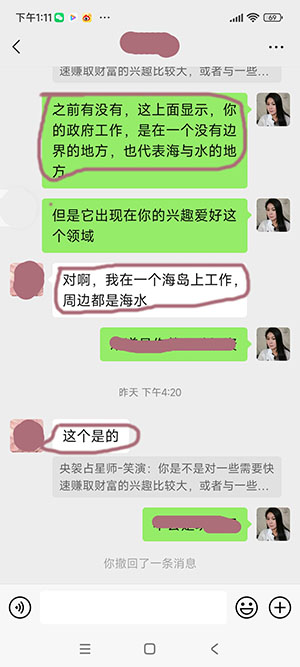 星盘事业案例分析咨询过程的聊天截图3