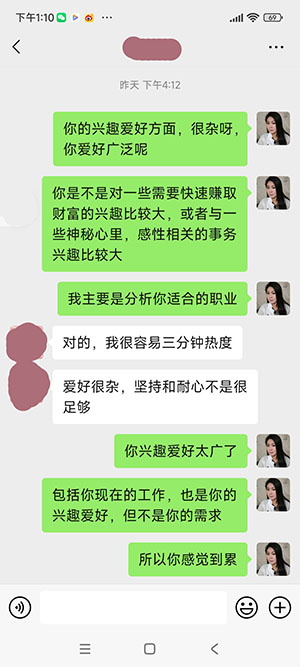 星盘事业案例分析咨询过程的聊天截图4