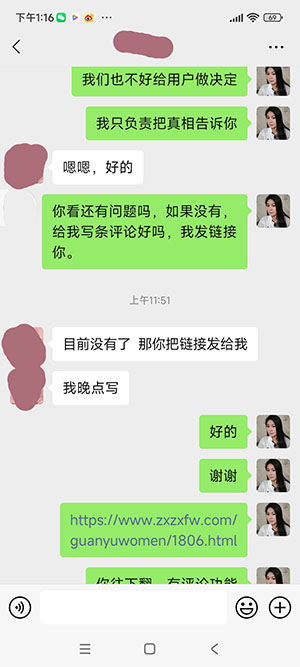 最后的两张聊天截图2