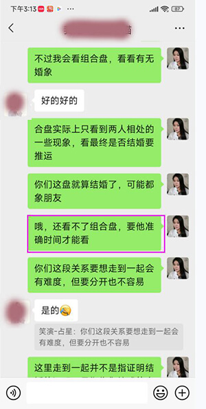 双人合盘案例分析聊天截图1