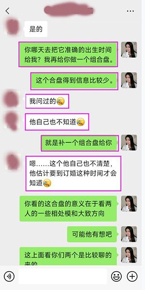 双人合盘案例分析聊天截图2