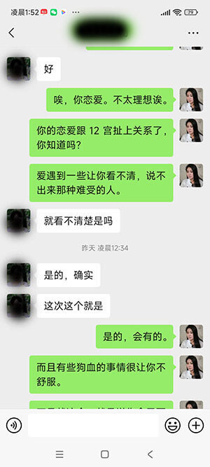 核对的一些事情和她的一些过往聊天载图1