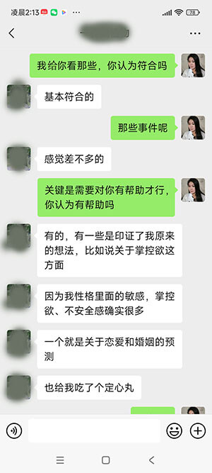 语音服务后聊天载图1