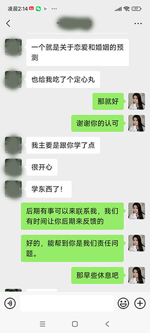 语音服务后聊天载图2